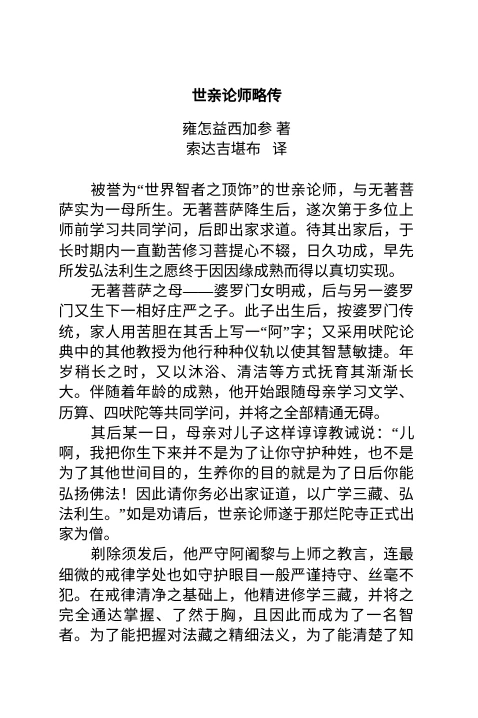 俱舍论释 (索达吉堪布) .pdf插图