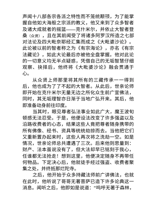俱舍论释 (索达吉堪布) .pdf插图