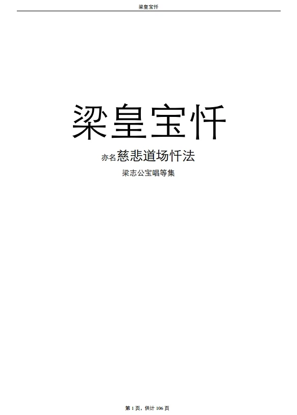 梁皇宝忏 .pdf插图