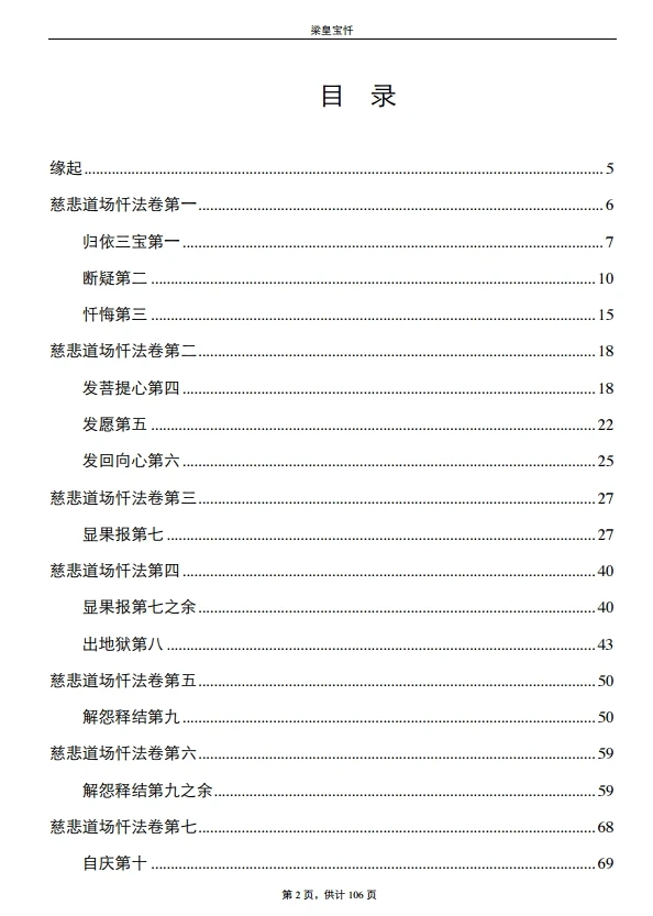 梁皇宝忏 .pdf插图