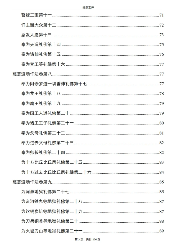 梁皇宝忏 .pdf插图