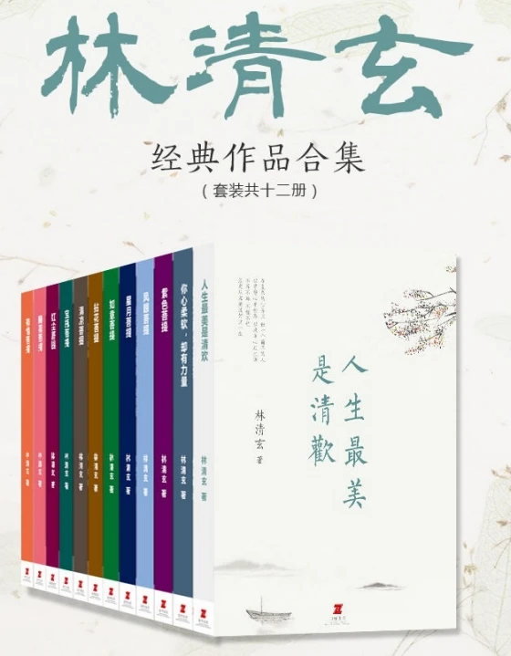 林清玄经典作品合集（套装共12册）插图