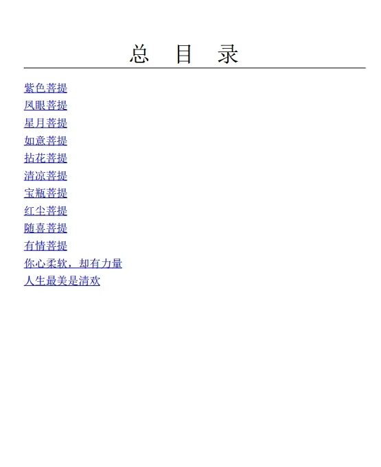 林清玄经典作品合集（套装共12册）插图