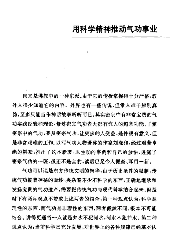密宗奇人 刘晓和.pdf插图