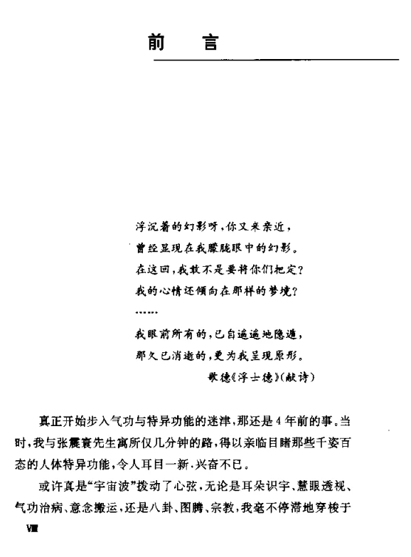 密宗奇人 刘晓和.pdf插图