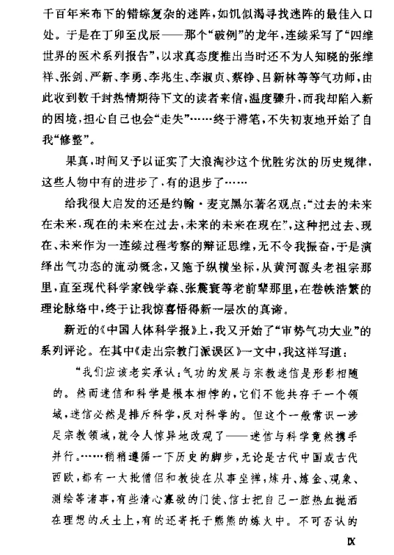 密宗奇人 刘晓和.pdf插图
