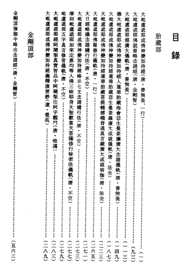 密宗修法精华.pdf插图