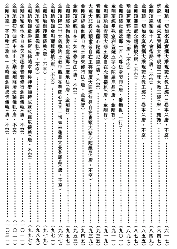 密宗修法精华.pdf插图