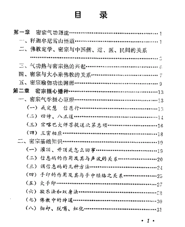 密宗修炼秘籍.pdf插图