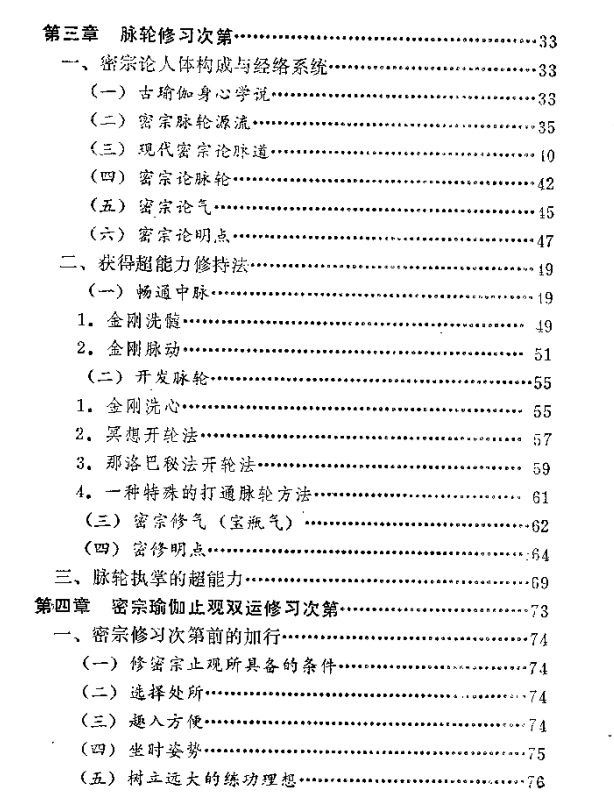 密宗修炼秘籍.pdf插图