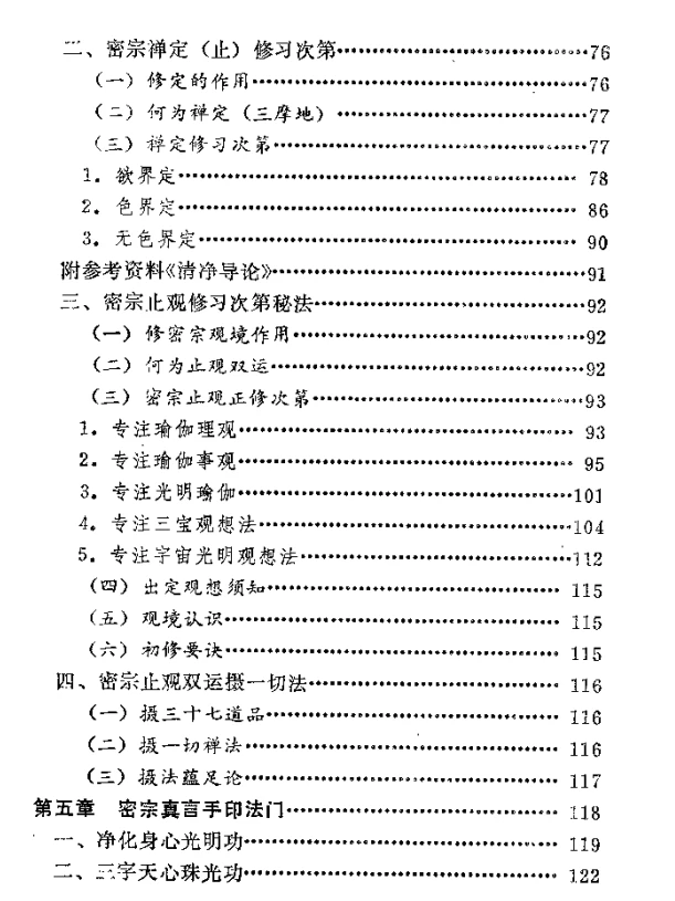 密宗修炼秘籍.pdf插图