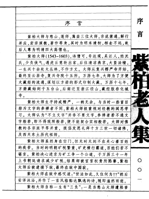 明清四大高僧文集 合集5本插图