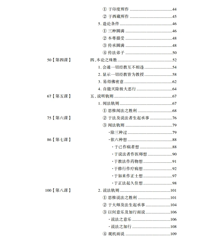 菩提道次第略论讲记 济群法师 上中下插图