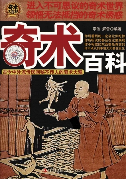 奇术百科.章伟.pdf插图