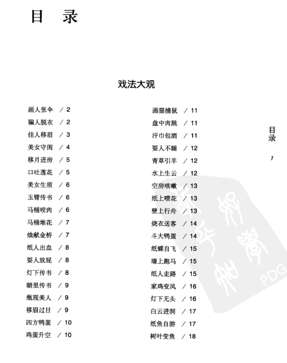 奇术百科.章伟.pdf插图