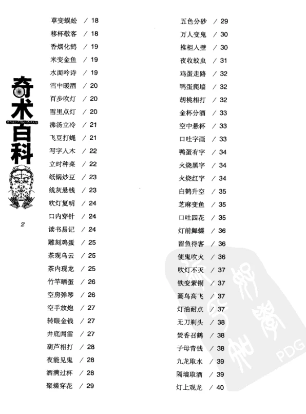 奇术百科.章伟.pdf插图