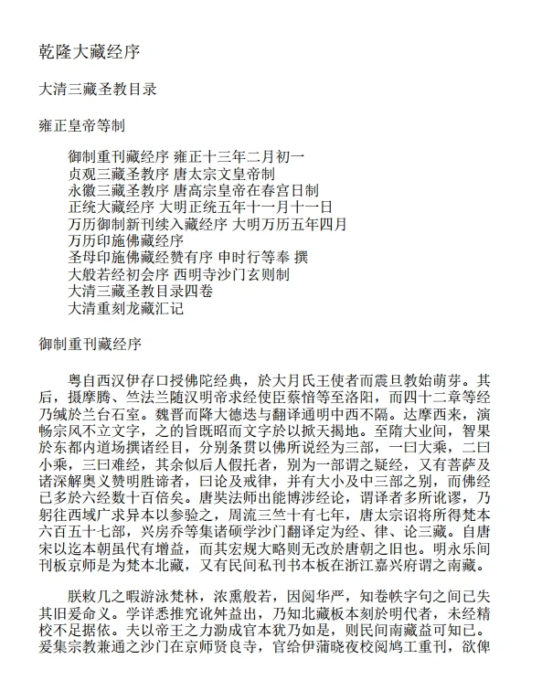 乾隆大藏经 合集17本(简体横排版)插图