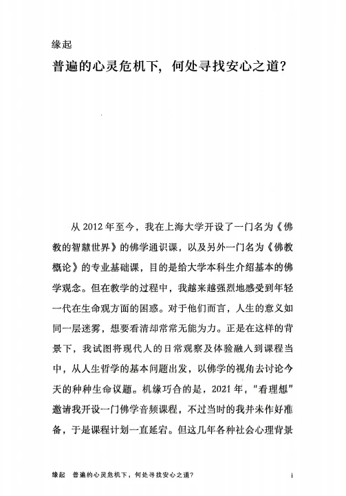 人生解忧 佛学入门四十讲 (成庆)插图