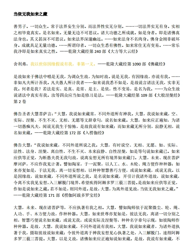 如来藏之常乐我净.pdf插图