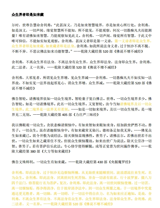 如来藏之常乐我净.pdf插图