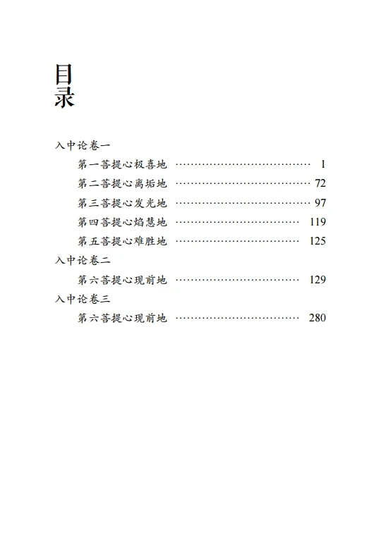 入中论自释 上中下册插图