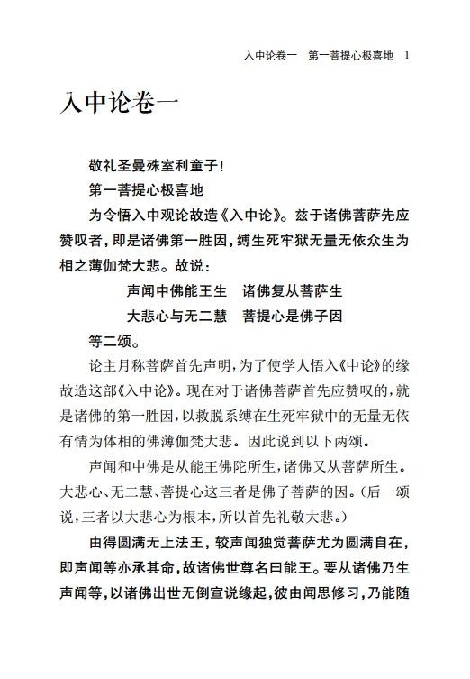 入中论自释 上中下册插图