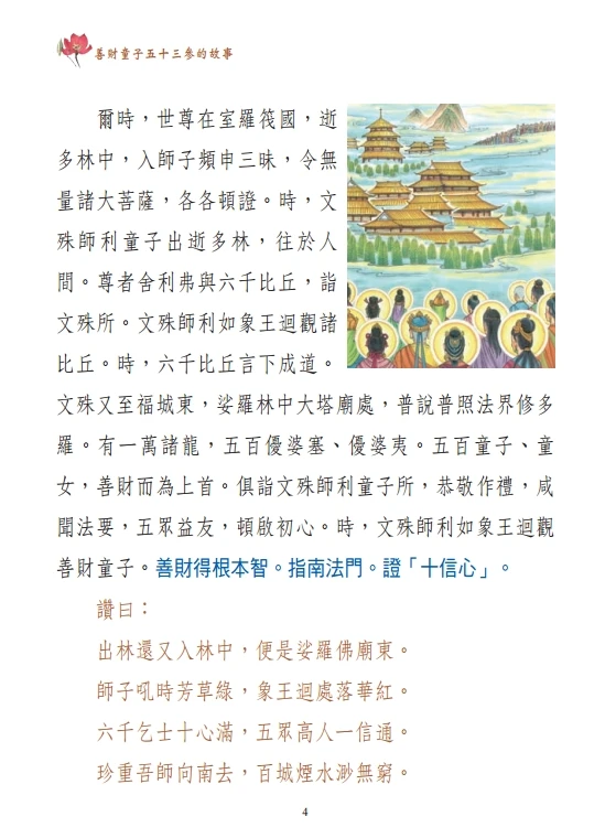 善财童子五十三参故事 上中下册插图