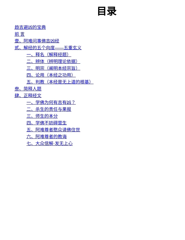 深入经藏 智慧如海(套装共8册) (肖卫  净空法师, 古聖先賢, 華藏淨宗學會) .pdf插图