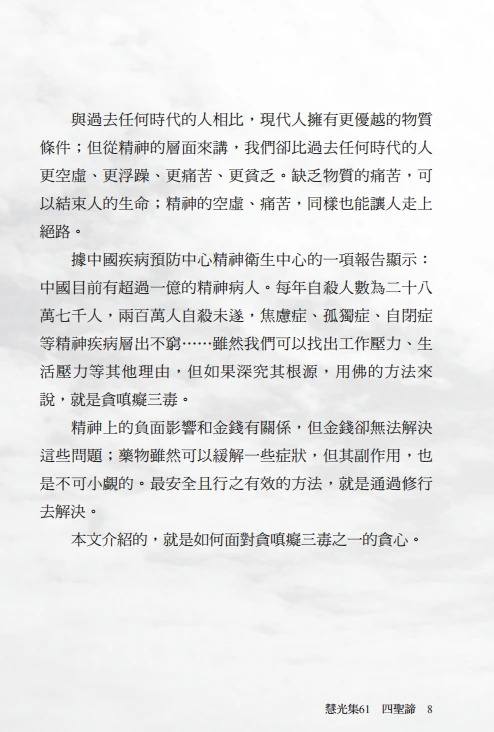 四圣谛合集12本插图