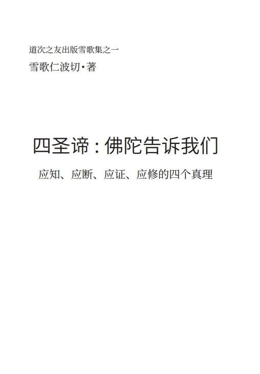 四圣谛合集12本插图