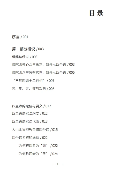 四圣谛合集12本插图