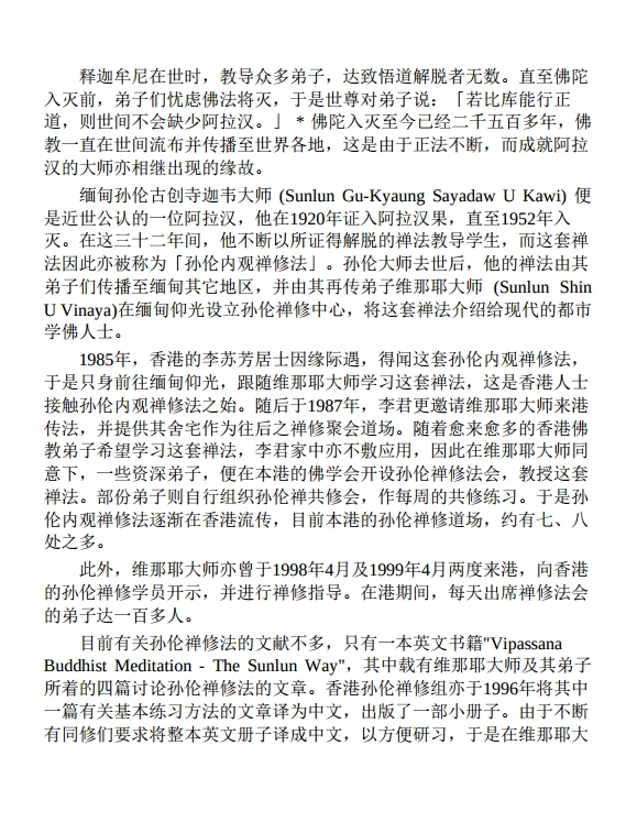 孙伦尊者 合集5本插图