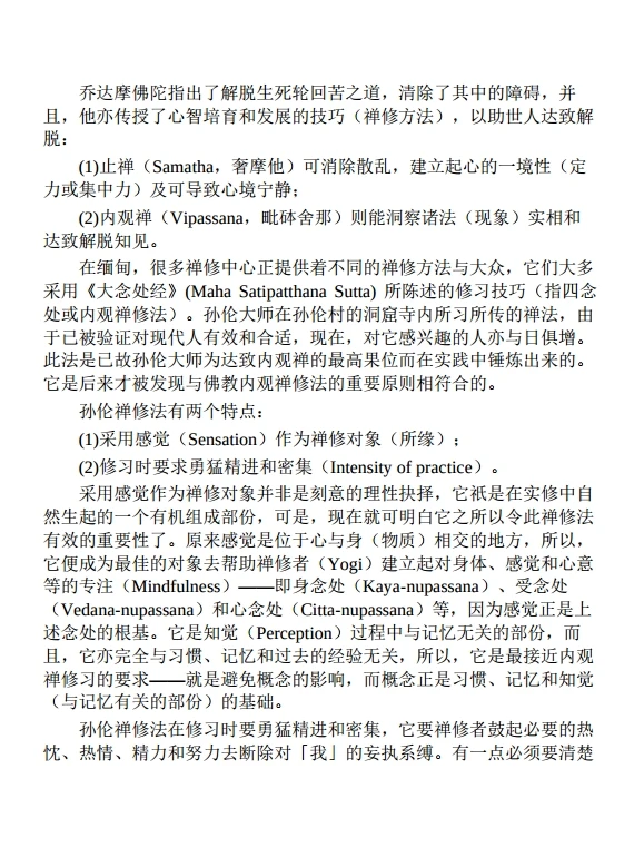 孙伦尊者 合集5本插图