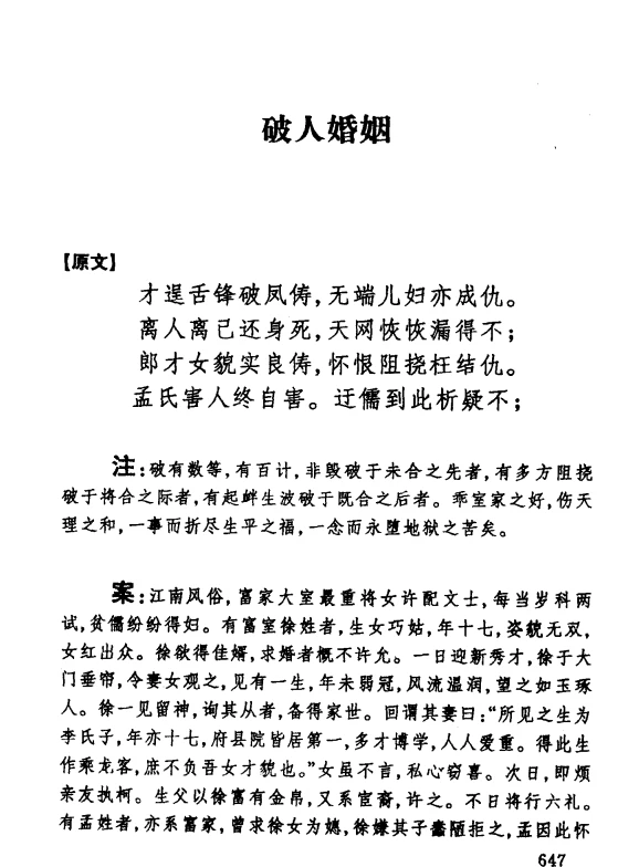 太上感应篇图说 上 文白对照 (（宋）李昌龄著；（清）黄正元注) .pdf插图