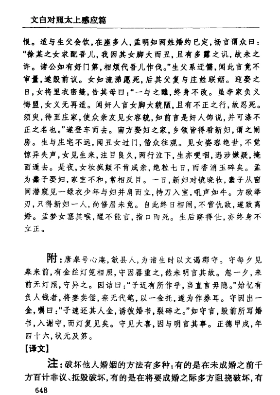 太上感应篇图说 上 文白对照 (（宋）李昌龄著；（清）黄正元注) .pdf插图