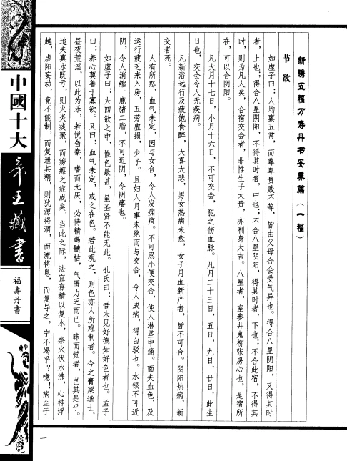 天下第一房中术《福寿丹书》.pdf插图