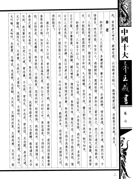 天下第一房中术《福寿丹书》.pdf插图