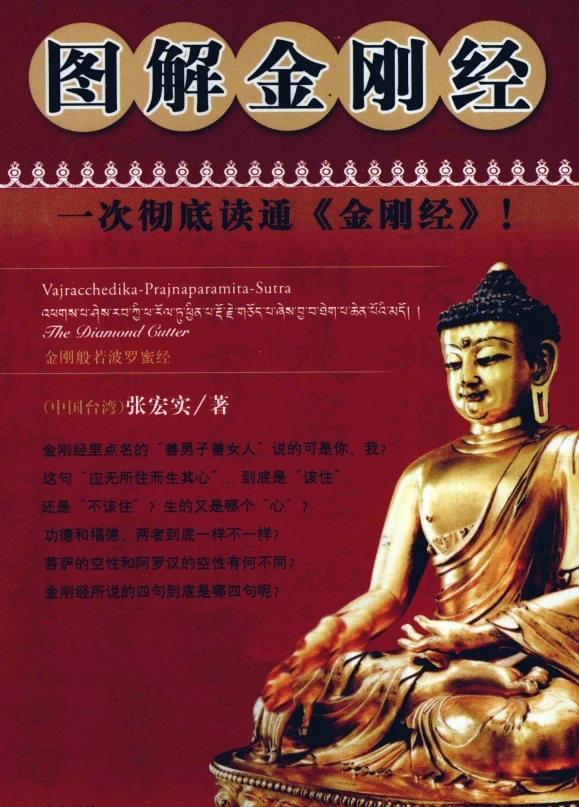 《图解心经》 张宏实.pdf插图