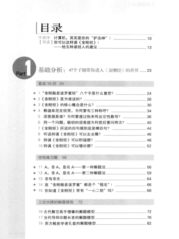 《图解心经》 张宏实.pdf插图