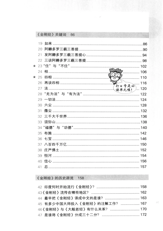 《图解心经》 张宏实.pdf插图