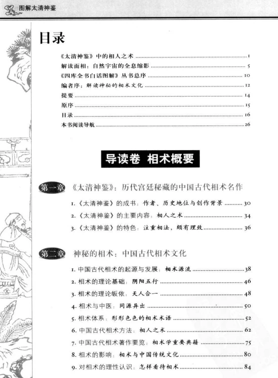 图解太清神鉴.pdf插图