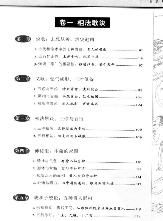 图解太清神鉴.pdf插图