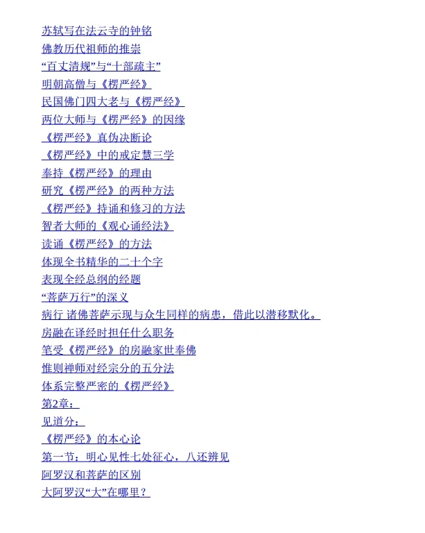 图说：金刚经+心经+楞严经（套装共三册） (玄奘法师  施青石  石见明  鸠摩罗什).pdf插图