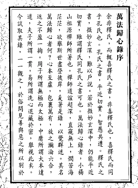 万法归心录 (（清）祖源法师著).pdf插图