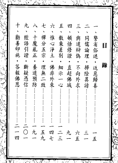 万法归心录 (（清）祖源法师著).pdf插图