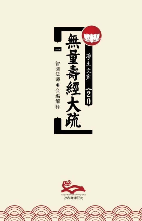 无量寿经大疏5本插图