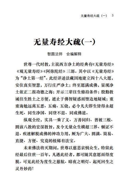 无量寿经大疏5本插图