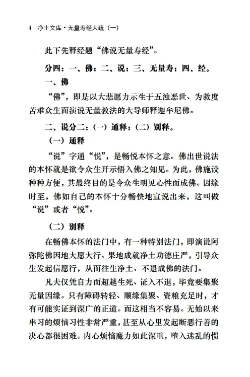 无量寿经大疏5本插图