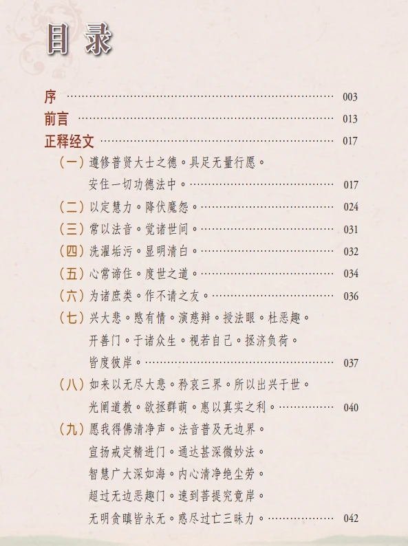 无量寿经菁华讲记.pdf插图