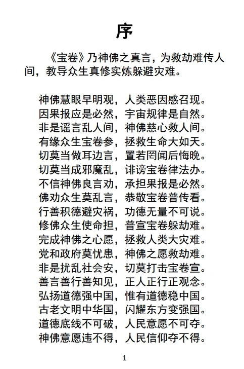 无生老母.pdf插图